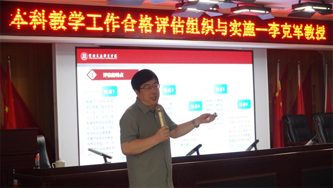 beat365官网邀请专家开展本科教学工作合格评估专题讲座
