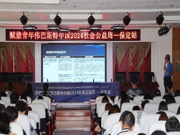 学术讲座|beat365官网|管理学院|伟巴斯特社会公益活动周之走进保定理工管理科学与工程学院HR讲堂