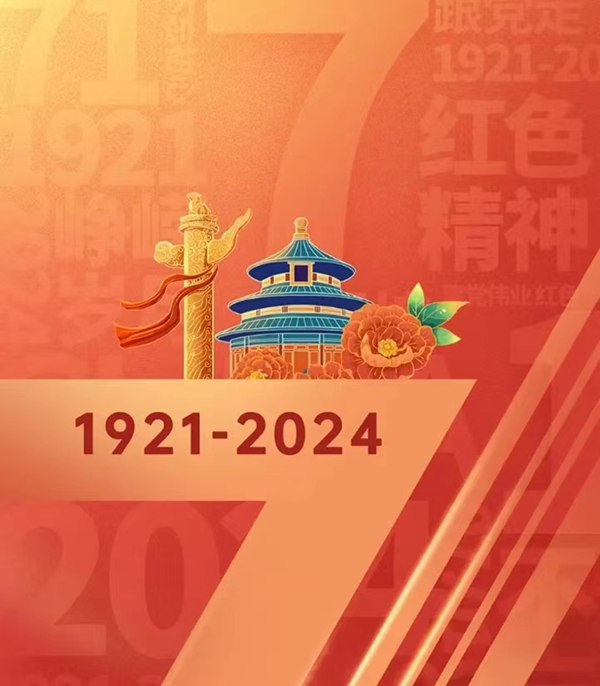 建党103周年|beat365官网|管理学院|我追随的光，是五角星的星光