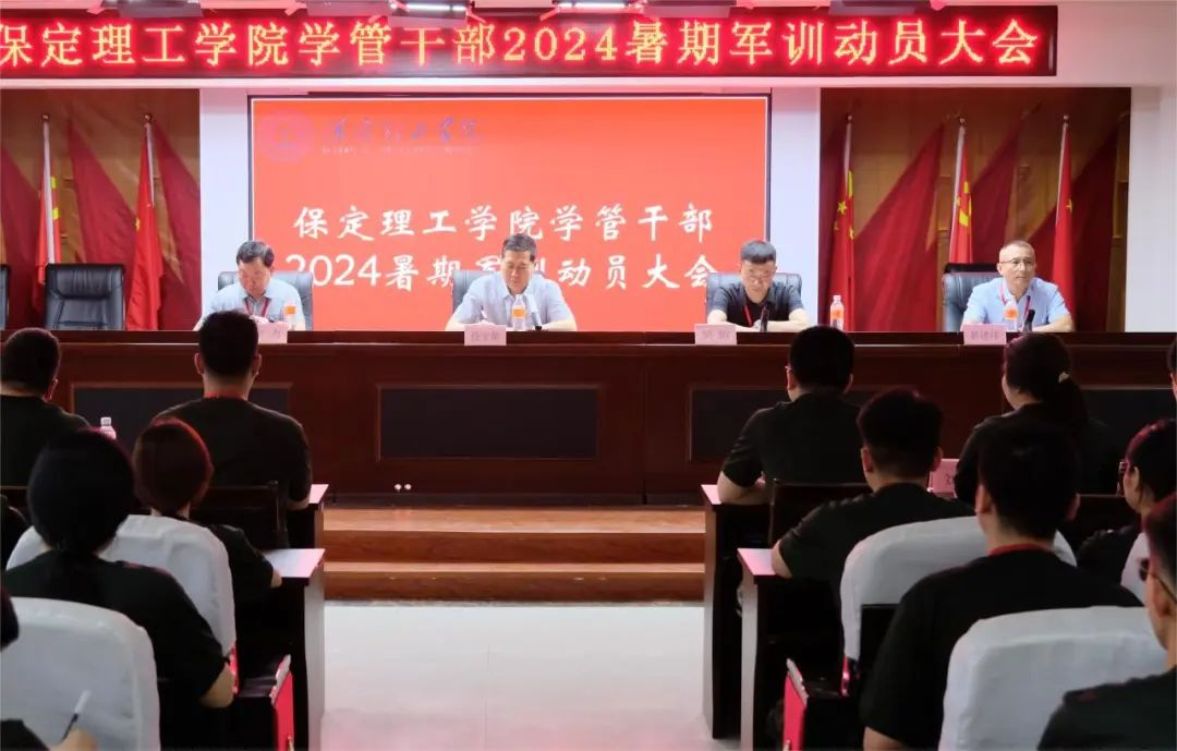 以军训为序,赋能前行—beat365官网召开2024年度学管干部暑期军训动员大会