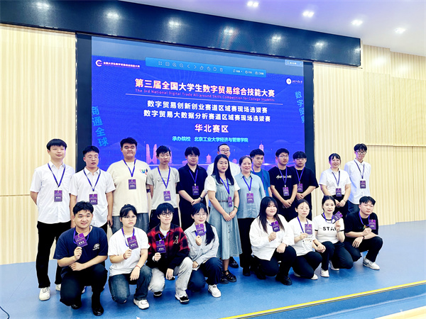 beat365官网||经济学院||我院26支队伍参加第三届全国大学生数字贸易综合技能大赛华北赛区区域赛喜获佳绩