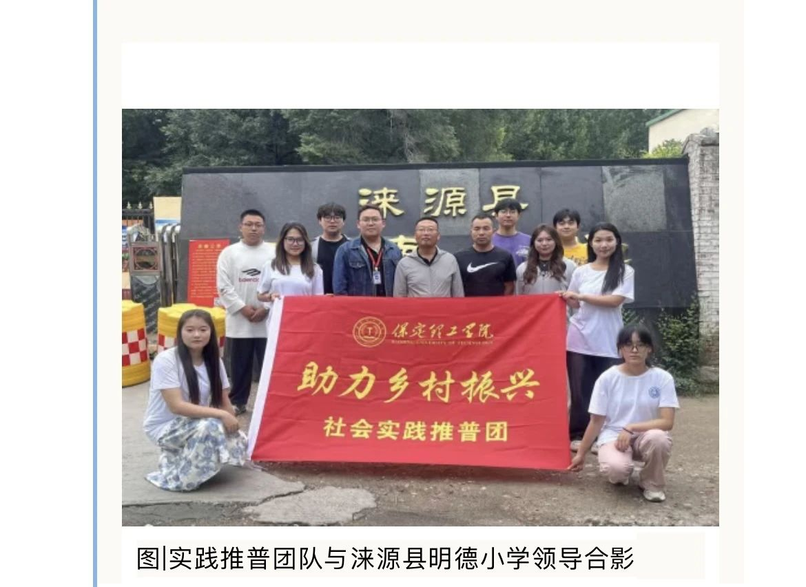 社会实践(一)|用心吐字,用爱发声——beat365官网普通话推广暨暑期“三下乡”社会实践活动