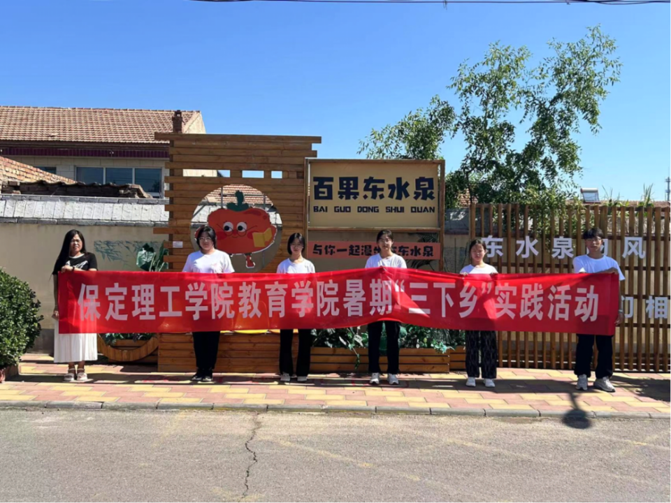 社会实践（九）|乡村振兴，青春先行——beat365官网教育学院暑期“三下乡”社会实践活动