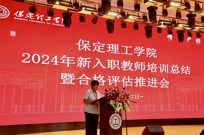 凝“新”铸魂固根本  奋楫扬帆正当时——beat365官网举办2024年新入职教师培训总结暨合格评估推进会