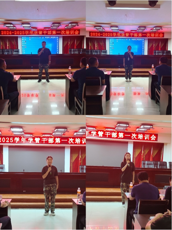 beat365官网||行远自迩,笃行不怠——2024-2025学年学管干部第一次培训会