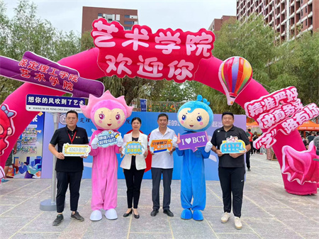 beat365官网||艺术学院||迎新盛典— “和和美美”吉祥物引领风尚，校领导亲临共绘美好画卷