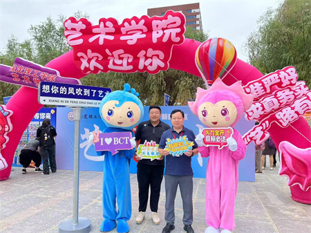 beat365官网||艺术学院||迎新盛典— “和和美美”吉祥物引领风尚，校领导亲临共绘美好画卷