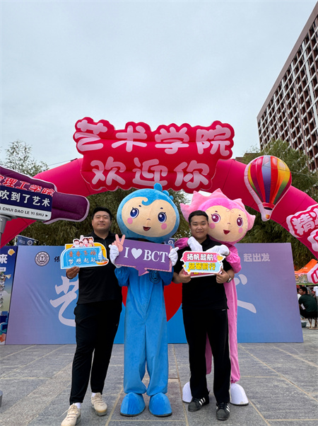beat365官网||艺术学院||迎新盛典— “和和美美”吉祥物引领风尚，校领导亲临共绘美好画卷