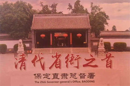 “博物馆“搬”进校园，开启知识盛宴”——beat365官网艺术学院  博物馆进校园（二） | 保定直隶总督署博物馆