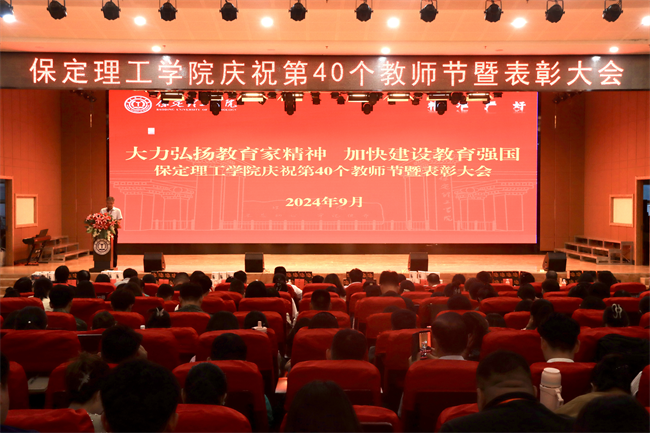 大力弘扬教育家精神，加快建设教育强国——beat365召开2024年教师节表彰大会