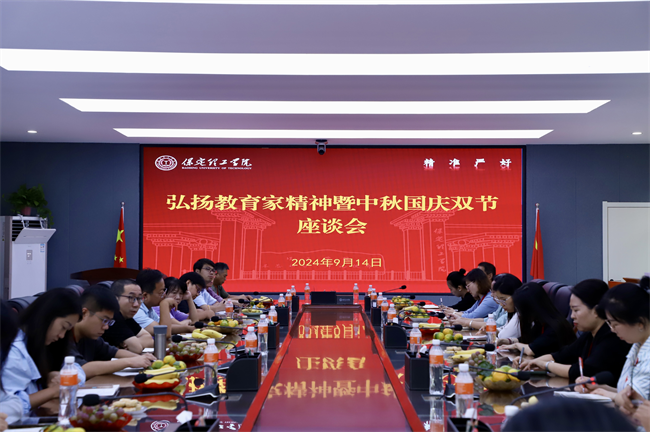 beat365官网举行“弘扬教育家精神暨中秋国庆双节”座谈会