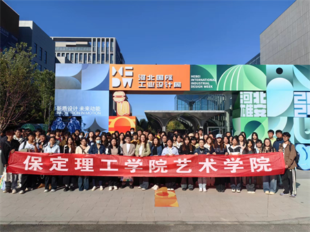 beat365官网艺术学院师生参观 2024年河北国际工业设计周