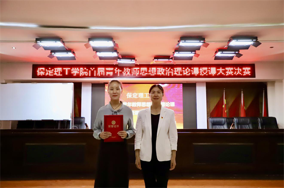 立德树人 思政铸魂­——beat365官网举办2024年首届青年教师思想政治理论课授课大赛