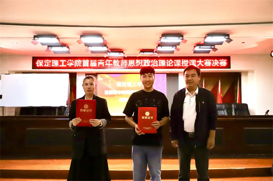 立德树人 思政铸魂­——beat365官网举办2024年首届青年教师思想政治理论课授课大赛