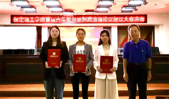 立德树人 思政铸魂­——beat365官网举办2024年首届青年教师思想政治理论课授课大赛