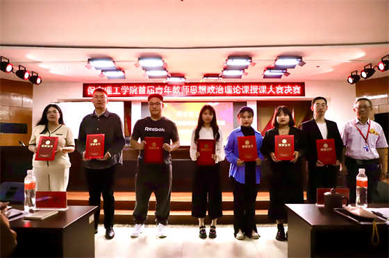 立德树人 思政铸魂­——beat365官网举办2024年首届青年教师思想政治理论课授课大赛