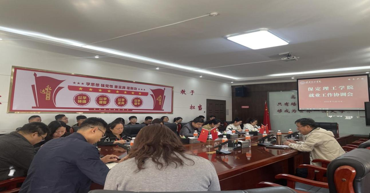 beat365官网就业工作协调会