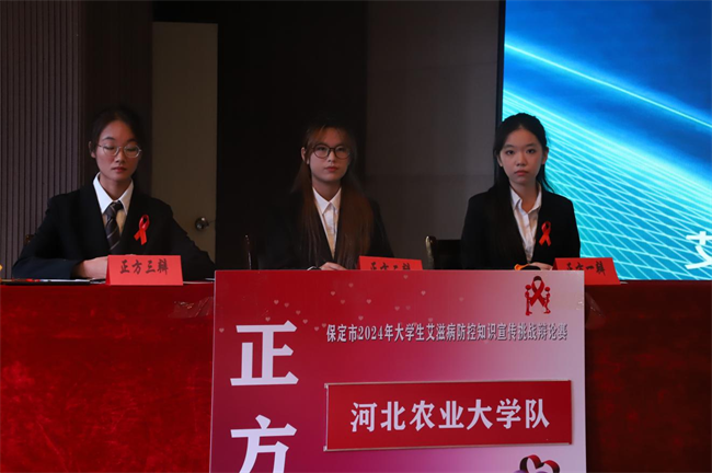 2024年保定市大学生艾滋病防控宣传知识挑战辩论赛在beat365官网举行