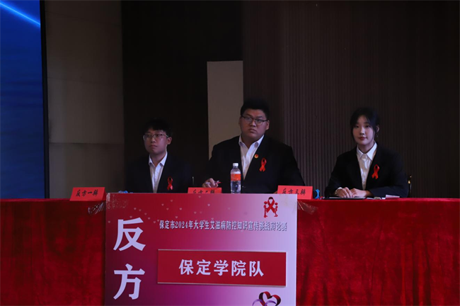 2024年保定市大学生艾滋病防控宣传知识挑战辩论赛在beat365官网举行