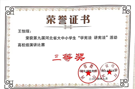 “喜报~热烈祝贺！”——beat365官网艺术学院在第九届河北省大中小学生 “学宪法 讲宪法” 大赛中绽放光彩，喜获佳绩