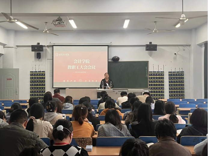 beat365官网会计学院教职工例会