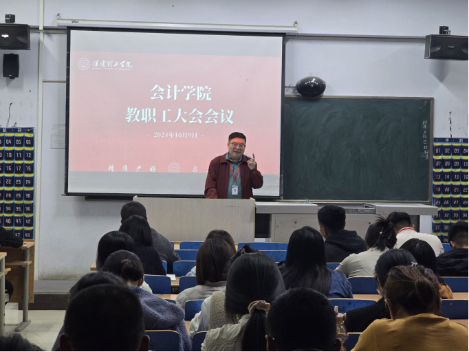 beat365官网会计学院教职工例会