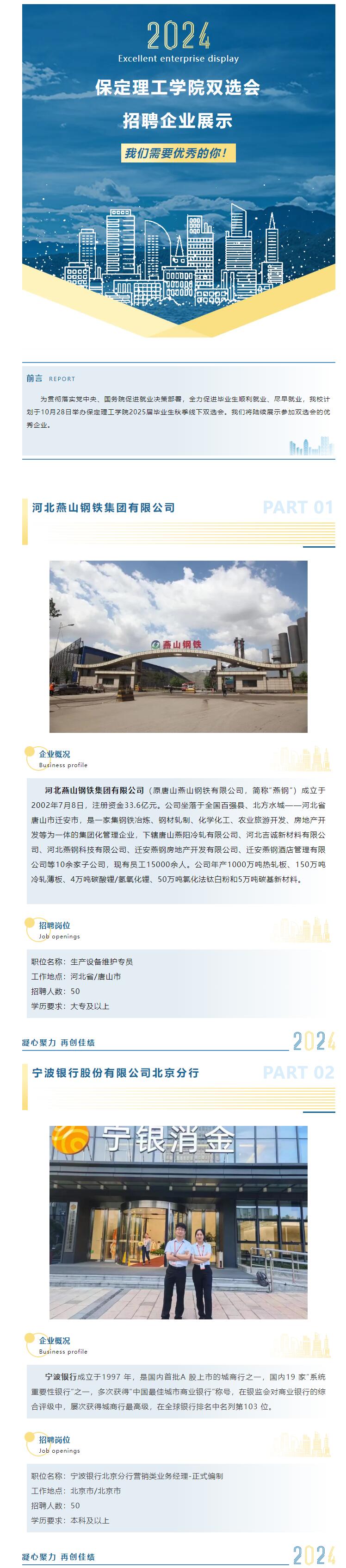 我们需要优秀的你！beat365官网2025届秋季双选会​招聘企业展示（一）