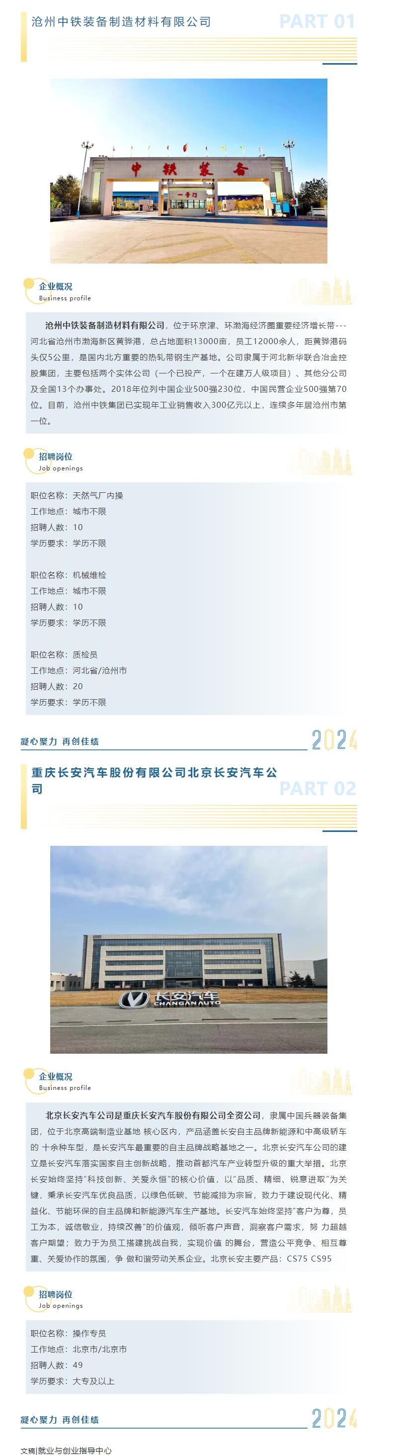 我们需要优秀的你！beat365官网2025届秋季双选会​招聘企业展示（二）