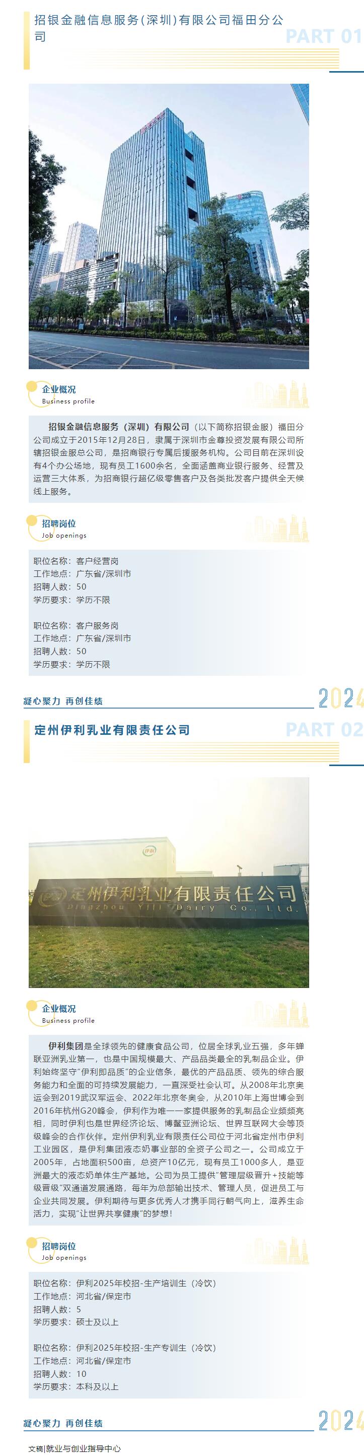 我们需要优秀的你！beat365官网2025届秋季双选会​招聘企业展示（三）