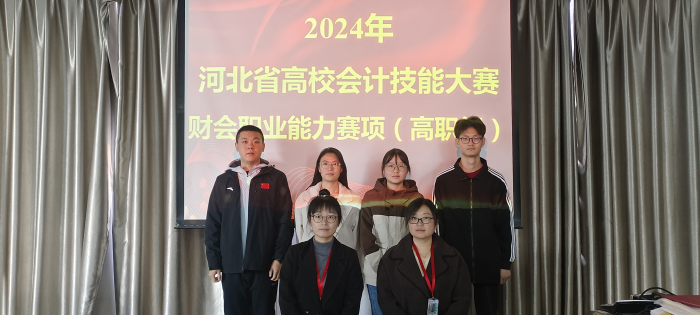 beat365官网会计学院 2024年河北省高校会计技能大赛财会职业能力赛项 多赛道全面开花！