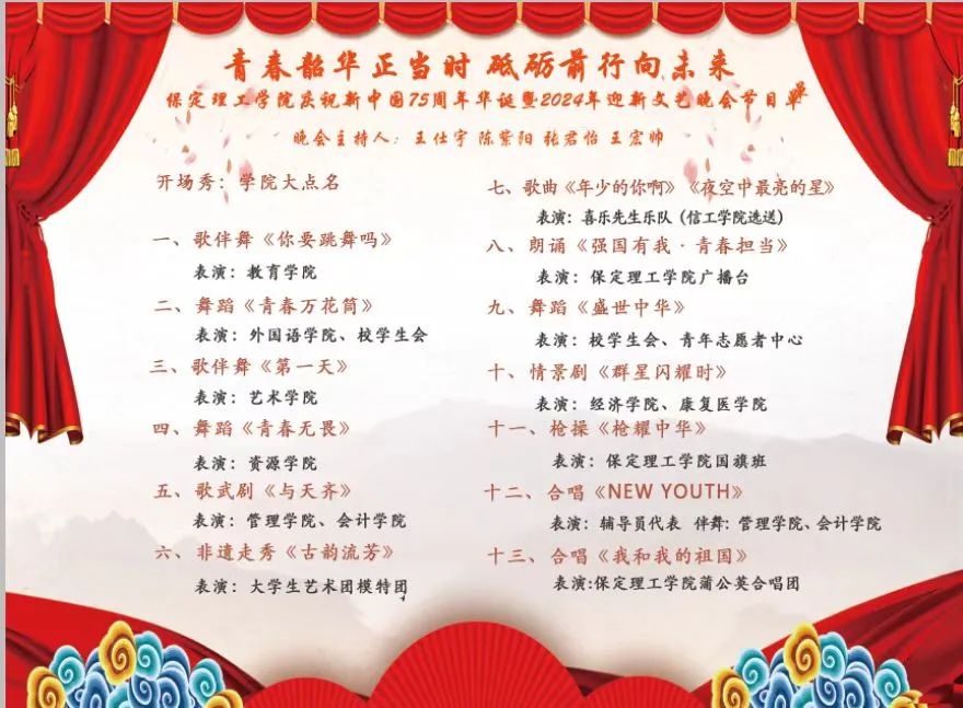 青春校园|beat365官网2024迎新晚会