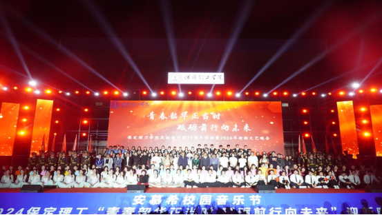 青春校园|beat365官网2024迎新晚会