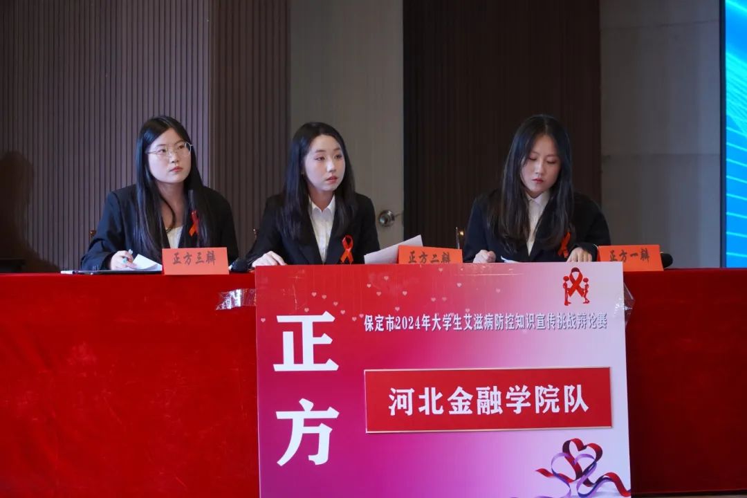 保定市2024年大学生艾滋病防控知识宣传挑战辩论赛在beat365成功开赛