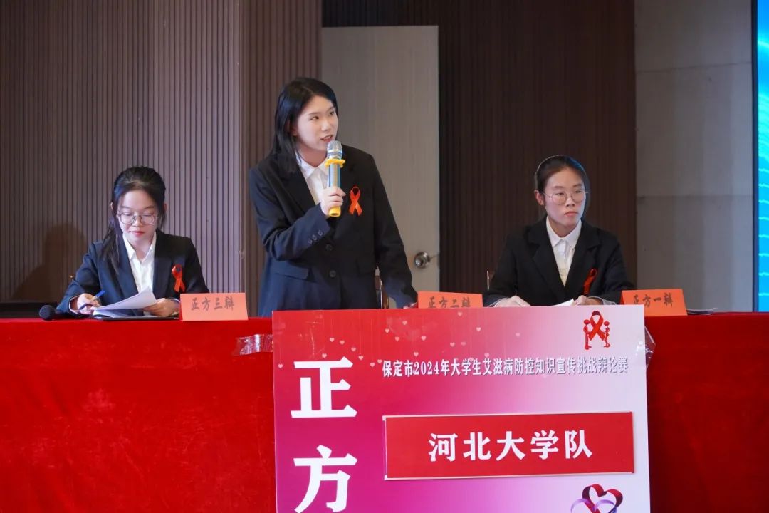 保定市2024年大学生艾滋病防控知识宣传挑战辩论赛在beat365成功开赛