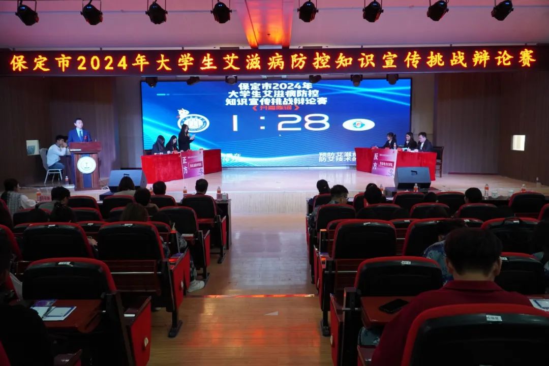 保定市2024年大学生艾滋病防控知识宣传挑战辩论赛在beat365成功开赛