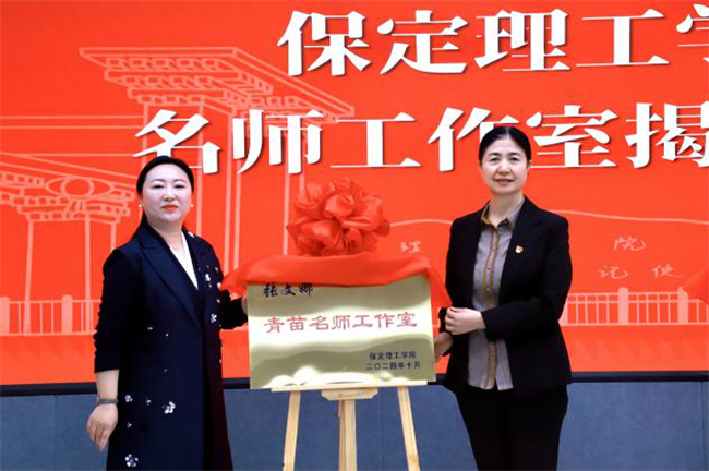 “匠心育桃李，名师耀教育”——beat365官网教育学院名师工作室揭牌成立仪式圆满成功