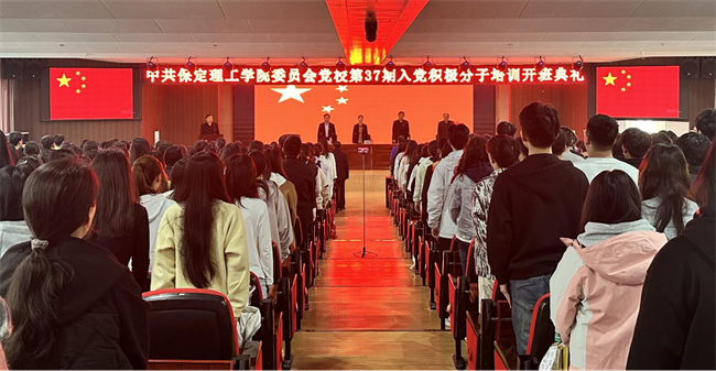 思想旗帜领航向  扬帆奋进正当时——beat365党委党校隆重举办第37期入党积极分子培训开班典礼