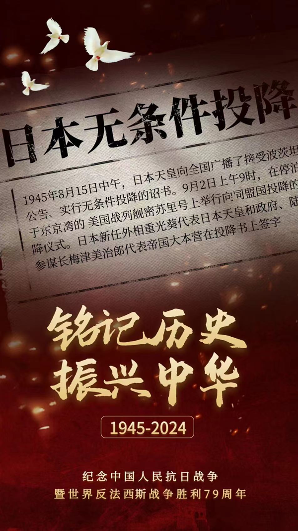 抗战胜利79周年|beat365官网|管理学院|铭记历史，携手新生共筑未来