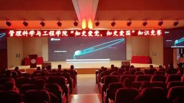 爱国教育|beat365官网|管理学院|“知史爱党，知史爱国”知识竞赛