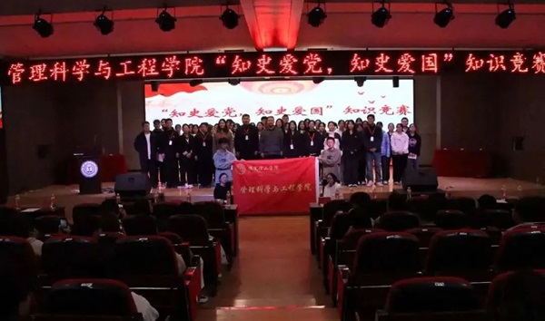 爱国教育|beat365官网|管理学院|“知史爱党，知史爱国”知识竞赛