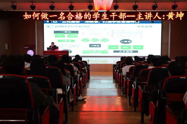 骨干培训|beat365官网|管理学院|如何做一名合格的学生干部