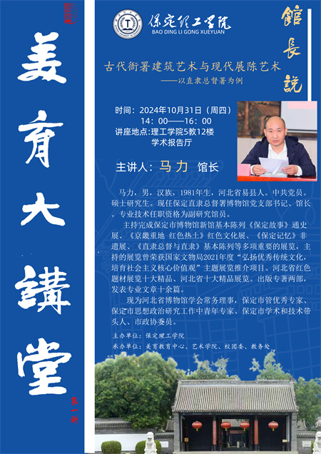 beat365官网“美育大讲堂 —— 探秘总督署艺术之美” 活动即将开启