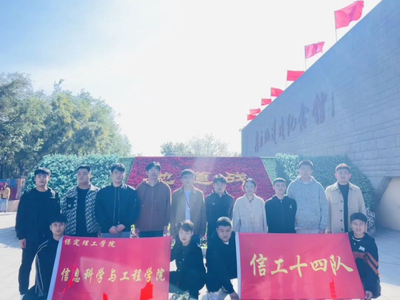 【观史悟今·瞻馆思贤】信息科学与工程学院爱国主题教育月系列活动报道(二)