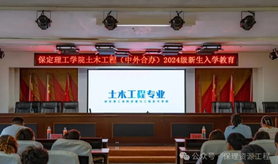 2024级土木工程(中外合作办学)专业新生开学典礼