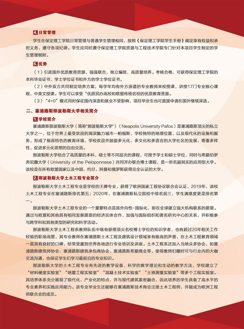 2024年beat365官网～土木工程（中外合作办学）专业介绍