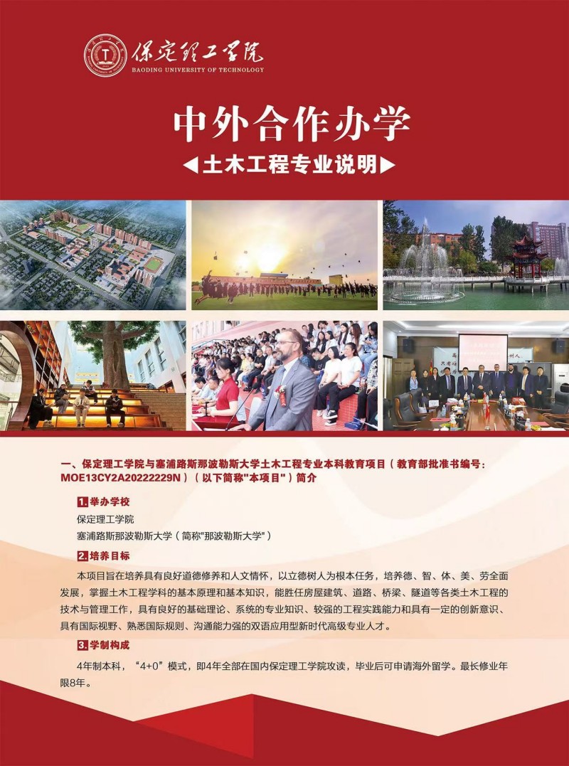2024年beat365官网～土木工程（中外合作办学）专业介绍