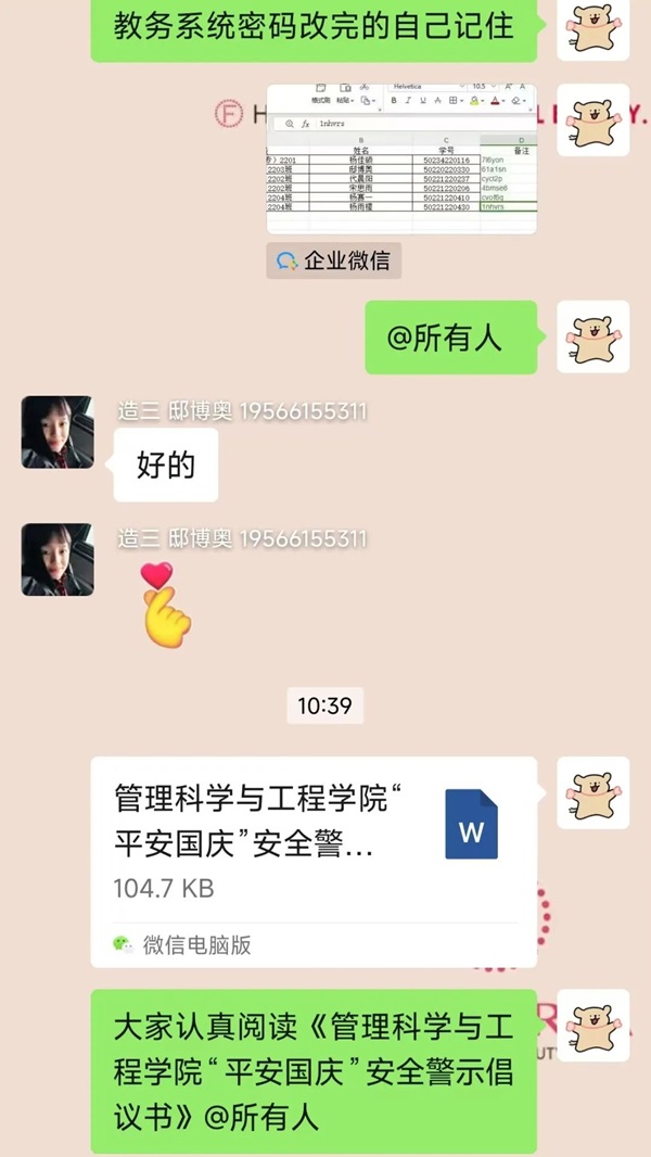 安全教育|beat365官网|管理学院|平安过国庆,安全需谨记
