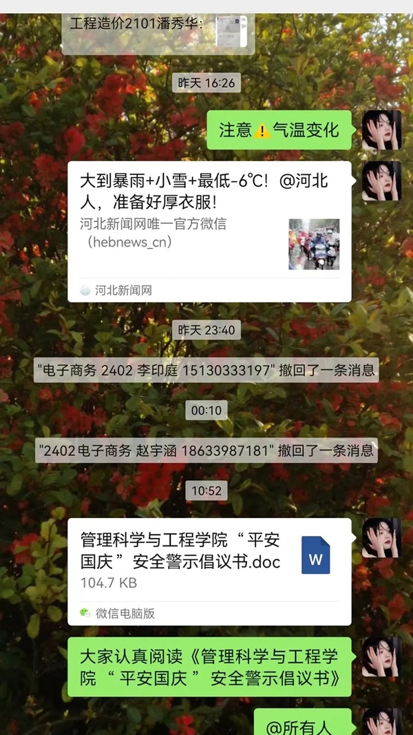 安全教育|beat365官网|管理学院|平安过国庆,安全需谨记