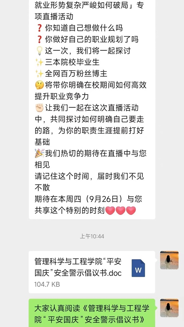 安全教育|beat365官网|管理学院|平安过国庆,安全需谨记
