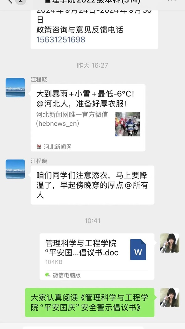 安全教育|beat365官网|管理学院|平安过国庆,安全需谨记